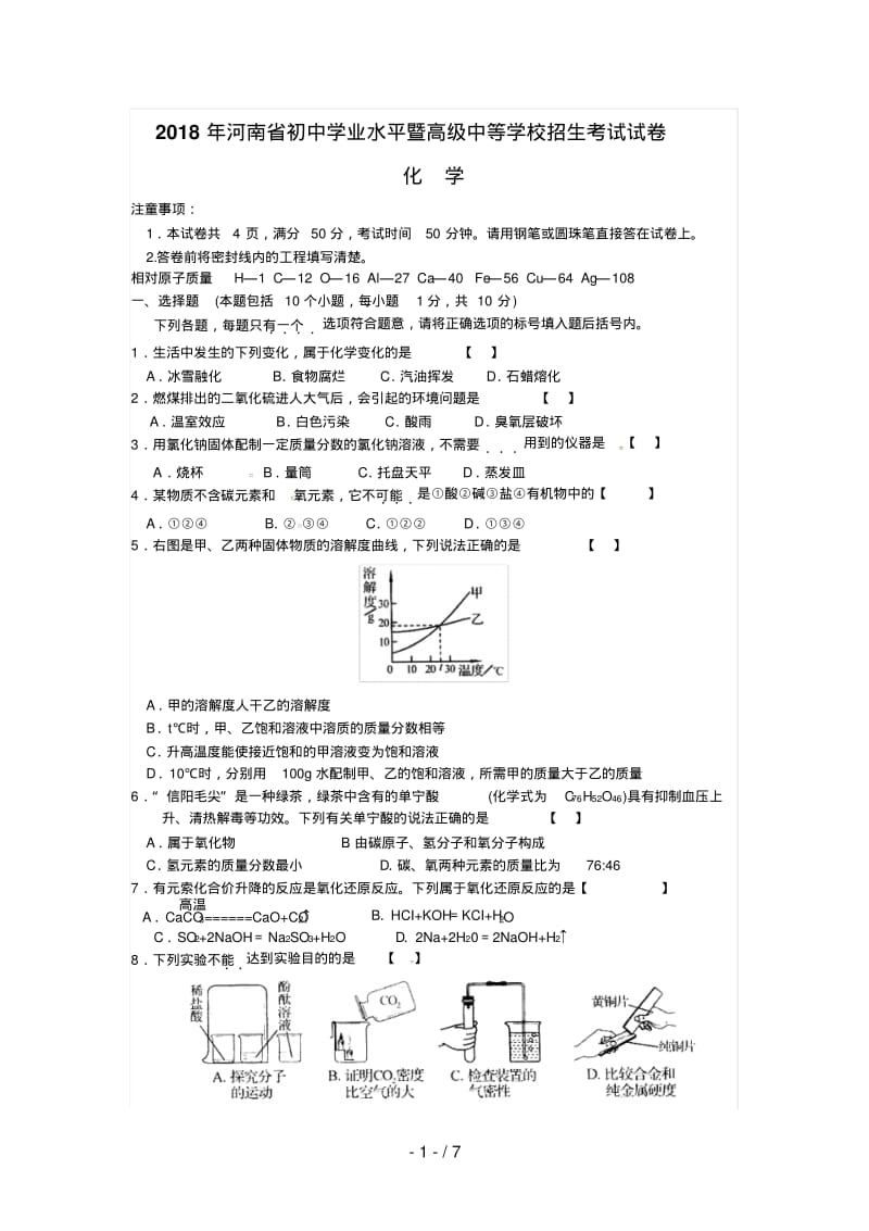 河南省中考化学试卷及答案.pdf_第1页
