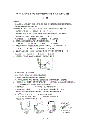 河南省中考化学试卷及答案.pdf