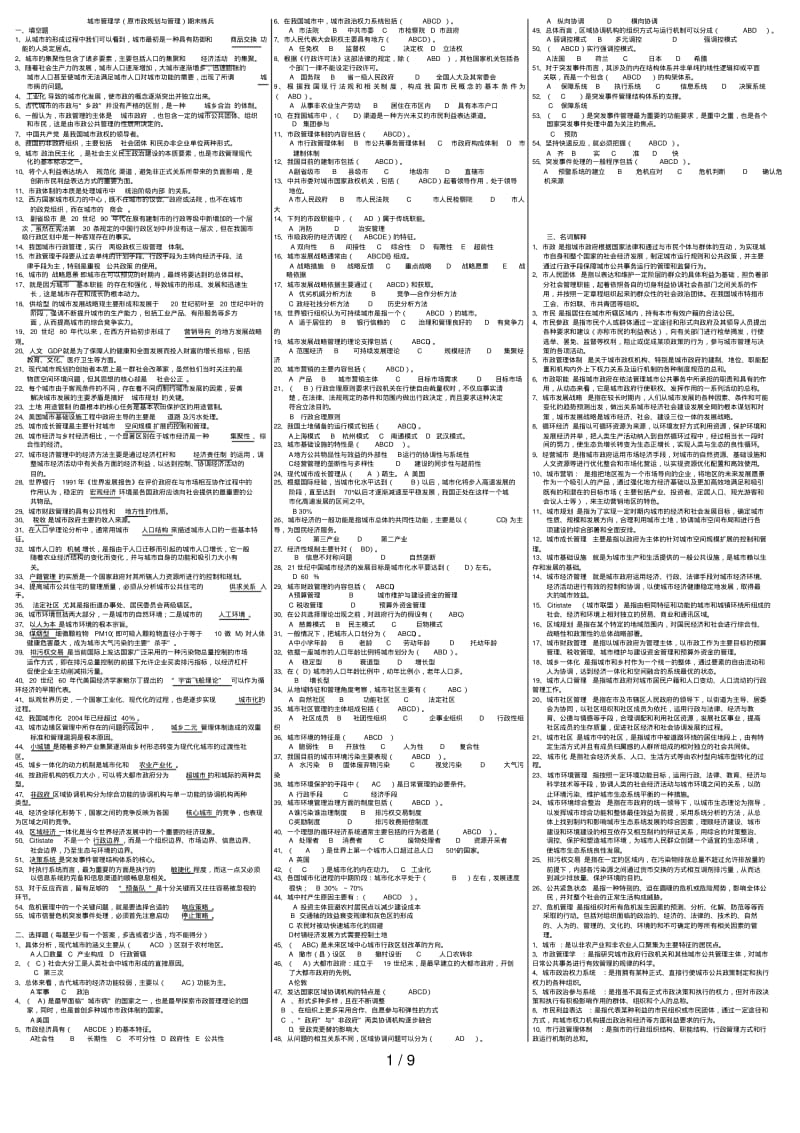 电大考试《城市管理学》(试题及答案》.pdf_第1页