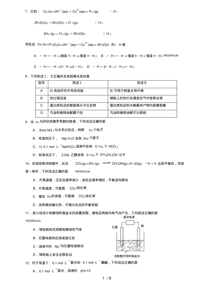 2018年广州高考一模化学试题及答案.pdf_第1页