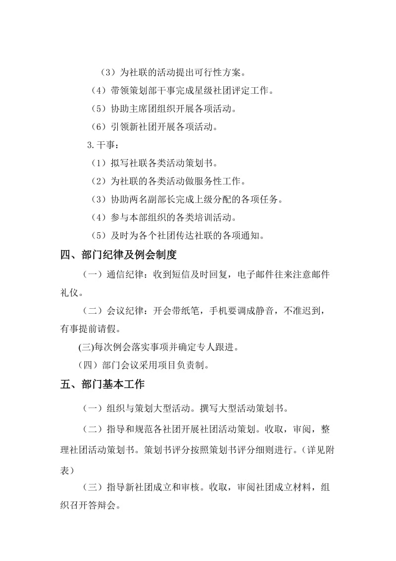 学生社团联合会策划部规章制度.doc_第2页