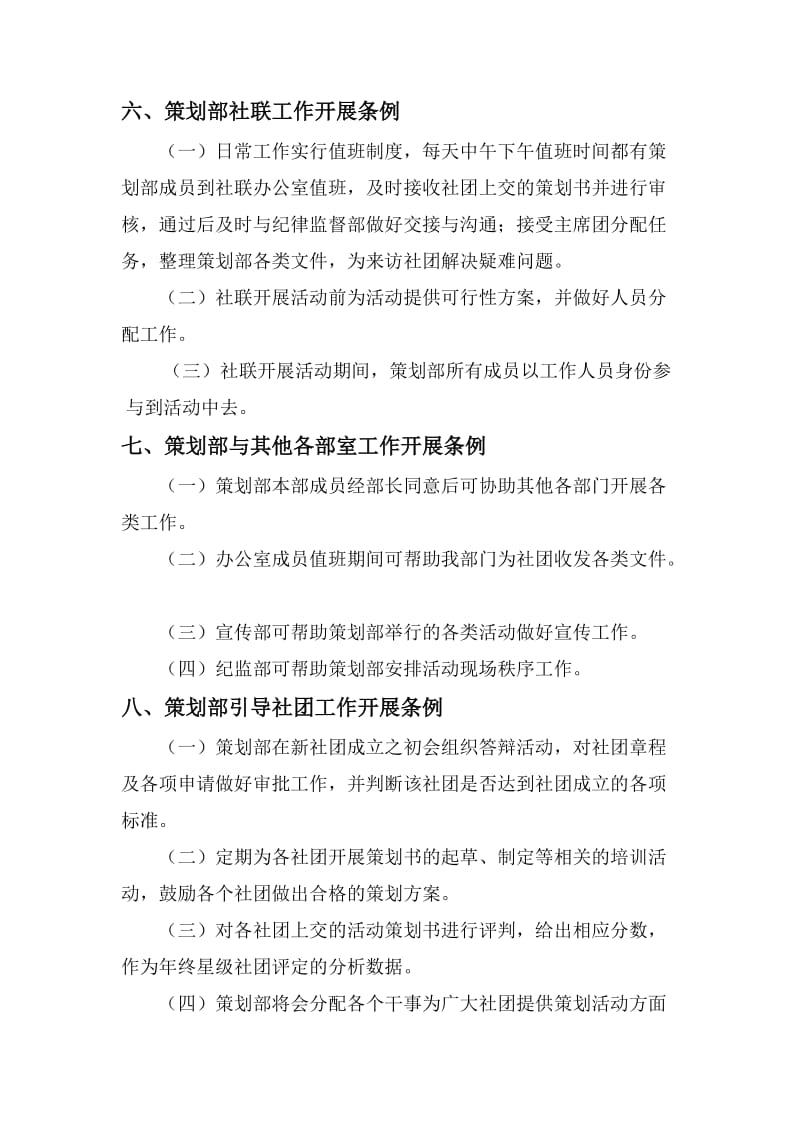 学生社团联合会策划部规章制度.doc_第3页