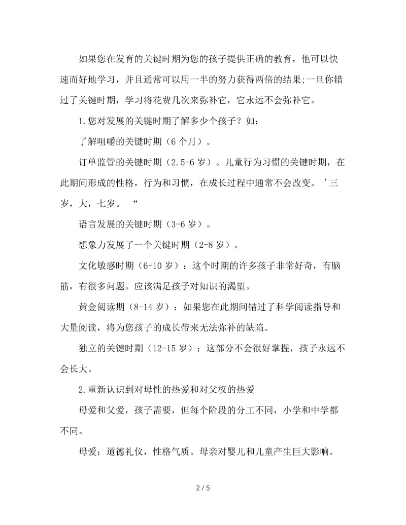 父母是孩子永不退休的班主任.doc_第2页