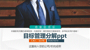 目标管理分解ppt.pptx