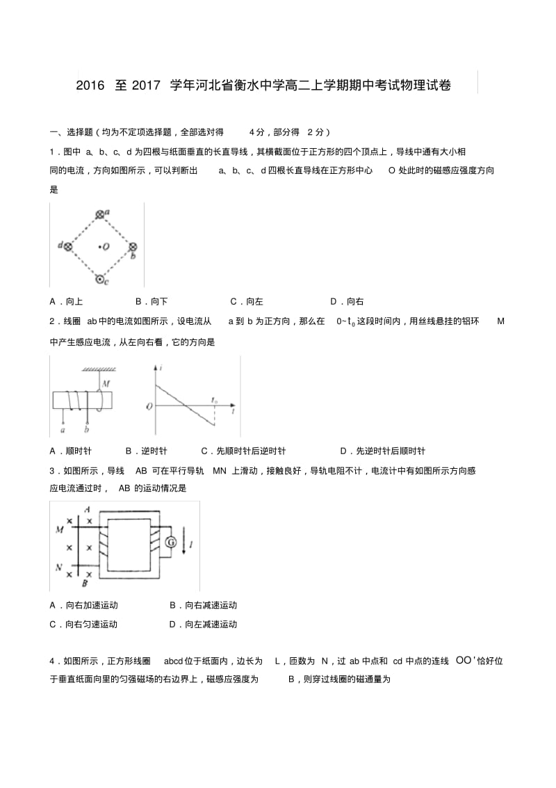 2016至2017学年河北省衡水中学高二上学期期中考试物理试卷.pdf_第1页