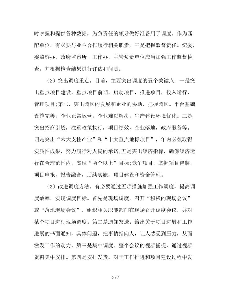 电子政务管理办经济形势分析暨主要经济指标调度会讲话.doc_第2页