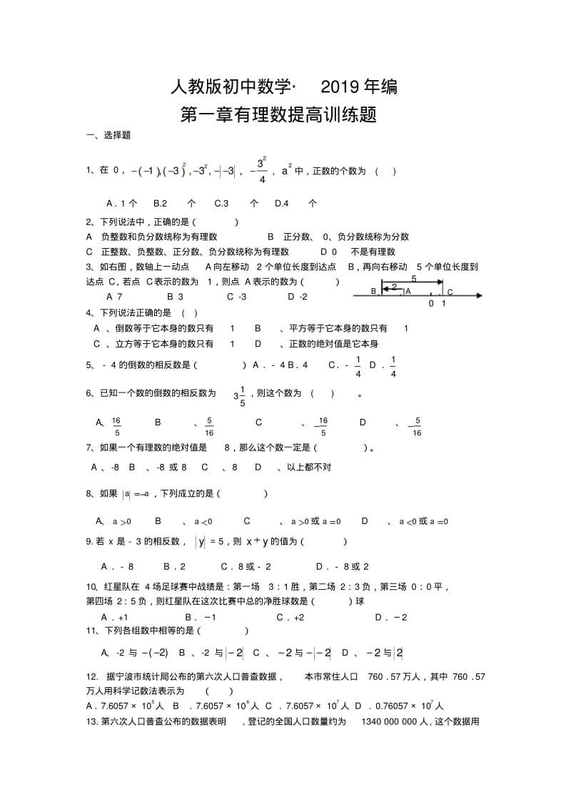 2020年人教版小学7年级数学上册有理数提高训练.pdf_第1页