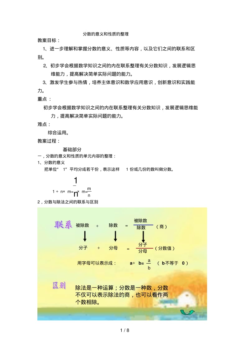 人教版五年级下册分数的意义和性质的整理.pdf_第1页