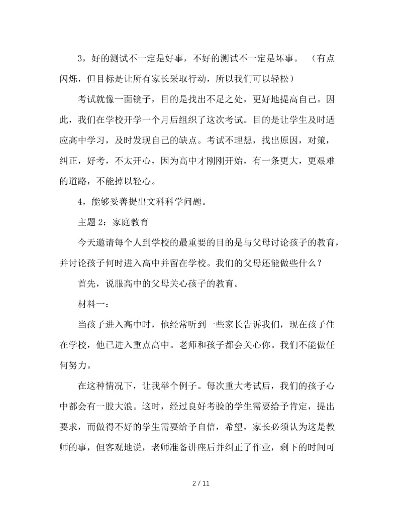 高一家长会材料.doc_第2页