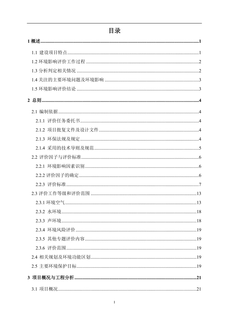 医院建设项目环境影响报告书.doc_第1页