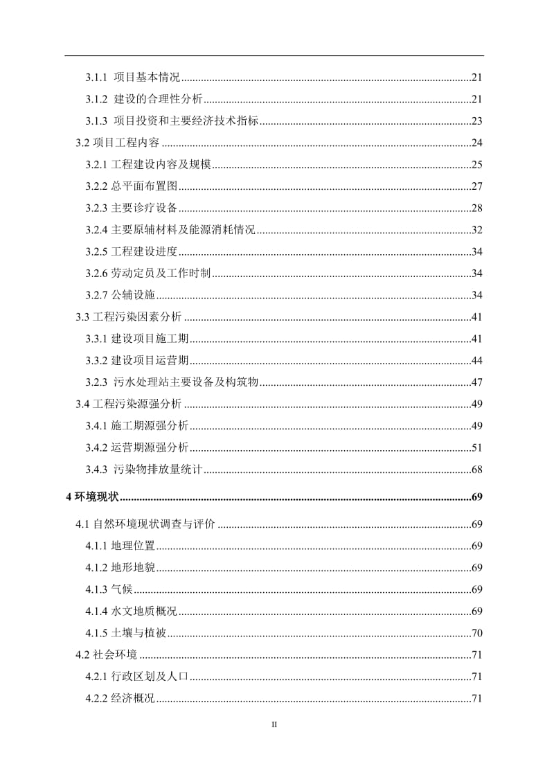 医院建设项目环境影响报告书.doc_第2页