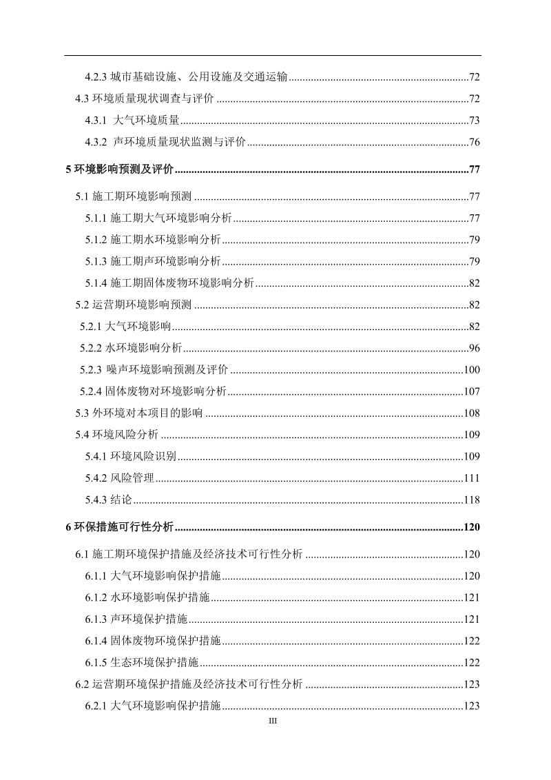 医院建设项目环境影响报告书.doc_第3页