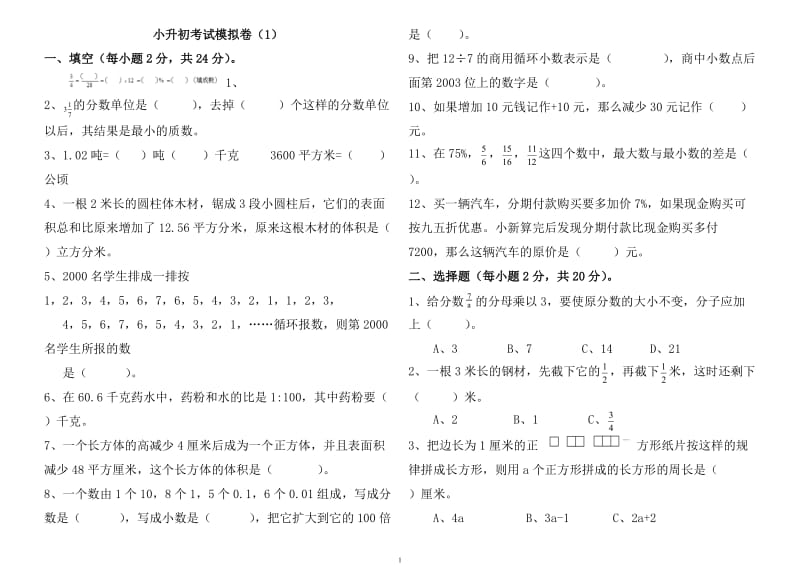 小升初模拟试题数学(6)(含答案).doc_第1页