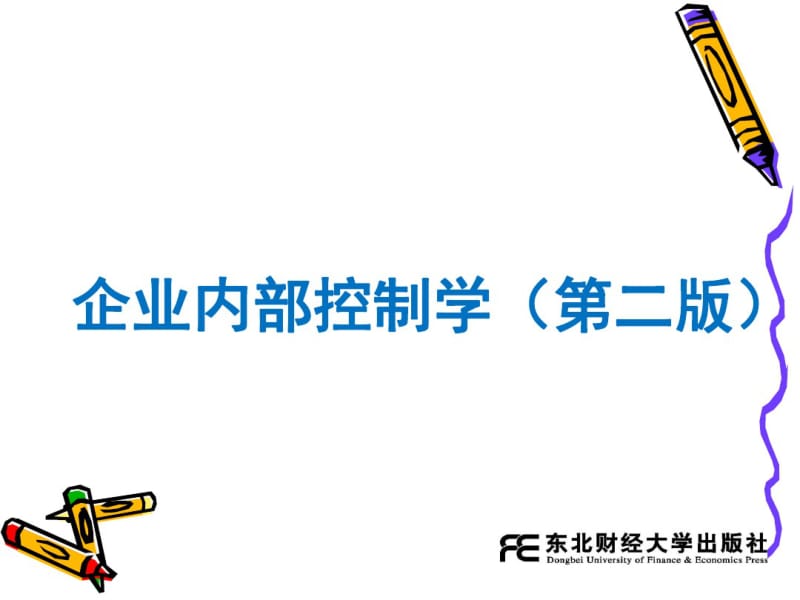 风险评估概述(PPT95张).pdf_第1页