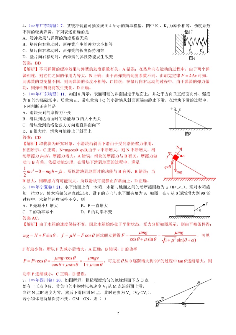 高考物理试题分类汇编——相互作用.doc_第2页