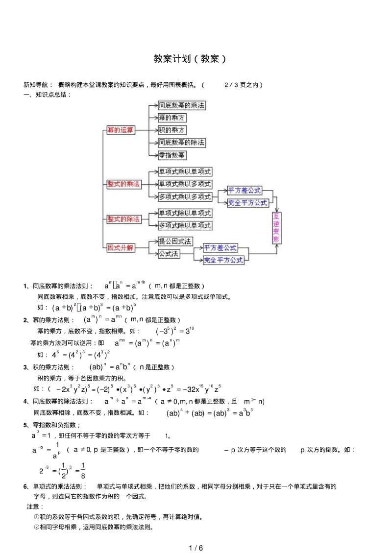 初二数学整式的乘除和因式分解.pdf_第1页