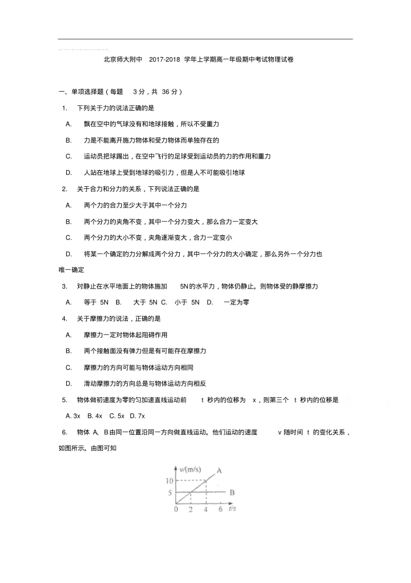 北京师范大学附属中学高一上学期期中考试物理试题.pdf_第1页
