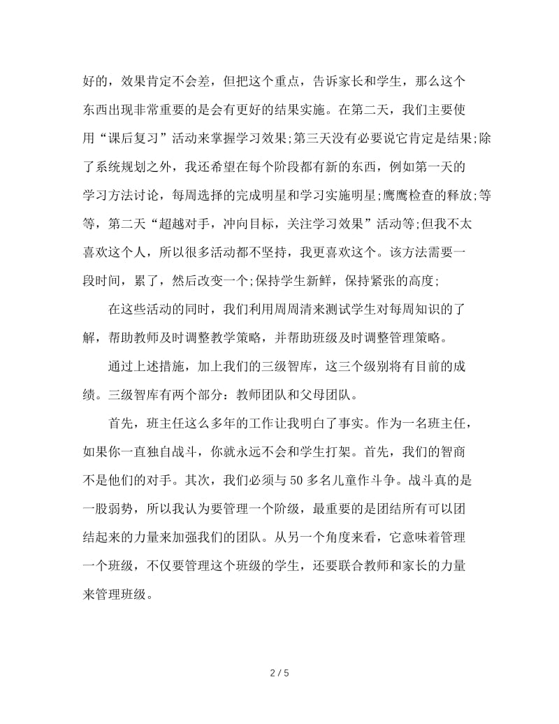 漫谈班主任如何抓学习.doc_第2页