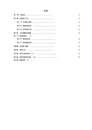 某厂房钢屋架制作与安装.pdf