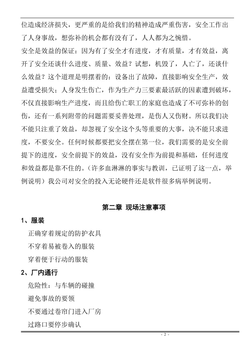 安全初步讲义.doc_第2页