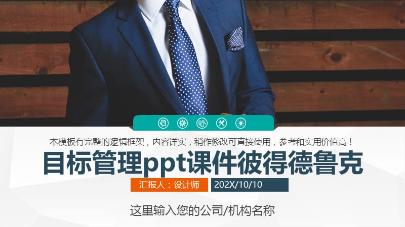 目标管理ppt课件彼得德鲁克.pptx_第1页