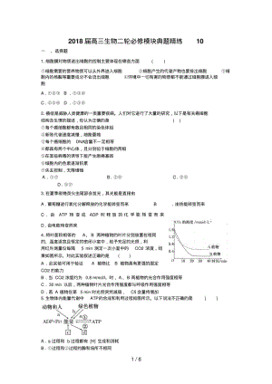 高三生物二轮必修模块典题精练().pdf