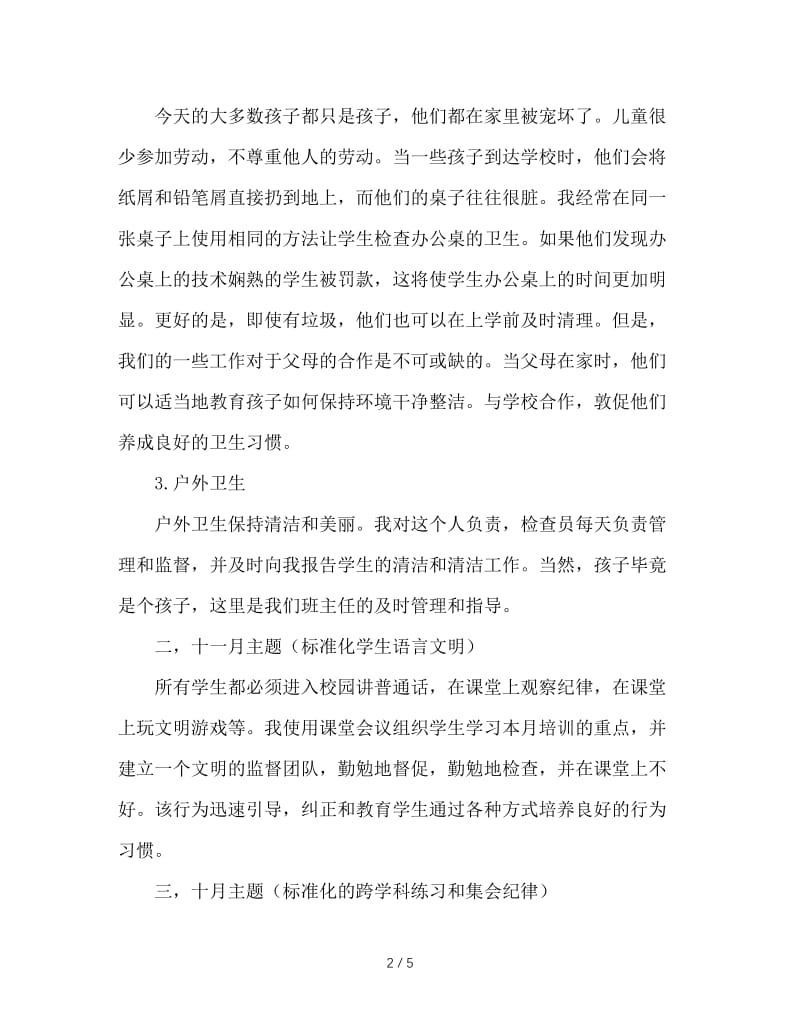 六年级班主任级管理总结.doc_第2页