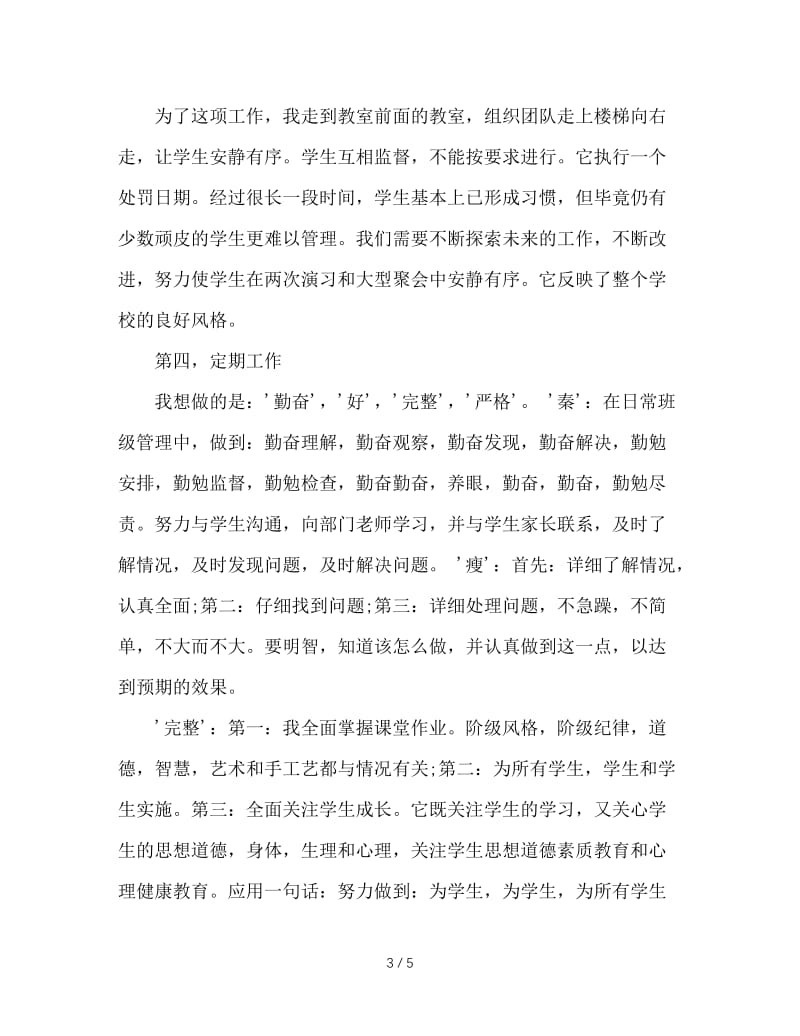 六年级班主任级管理总结.doc_第3页