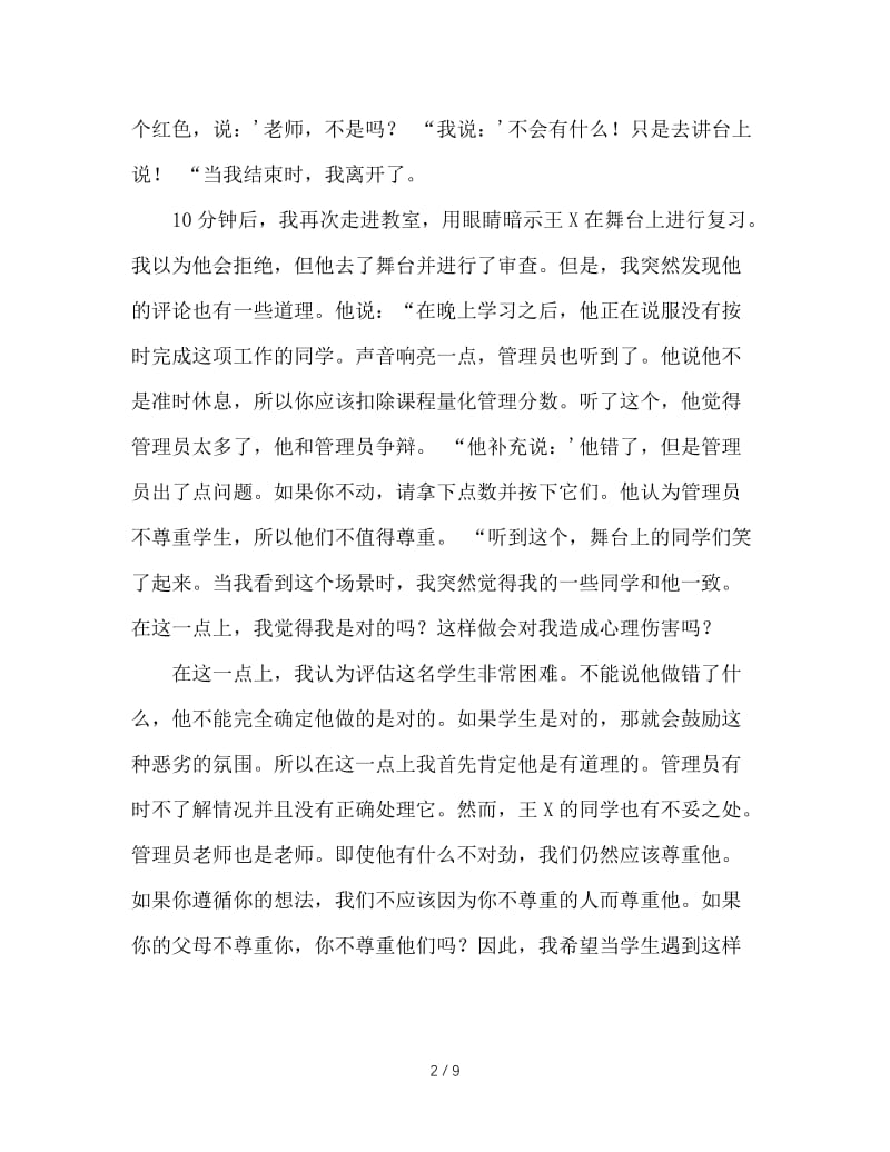 高中班主任教育案例.doc_第2页