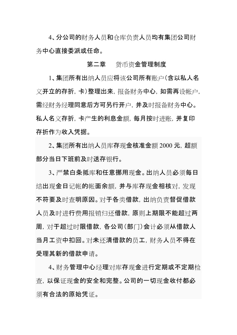 集团公司财务管理制度.doc_第2页