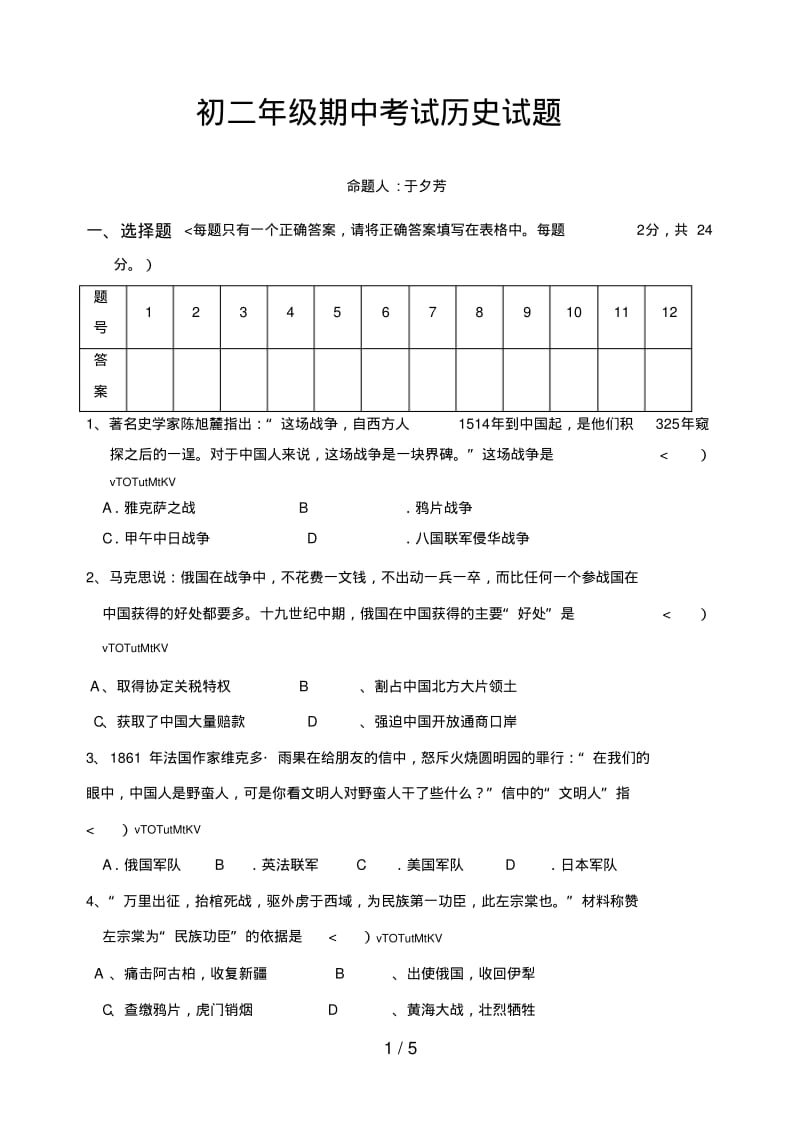 初二历史期中试题和答案.pdf_第1页