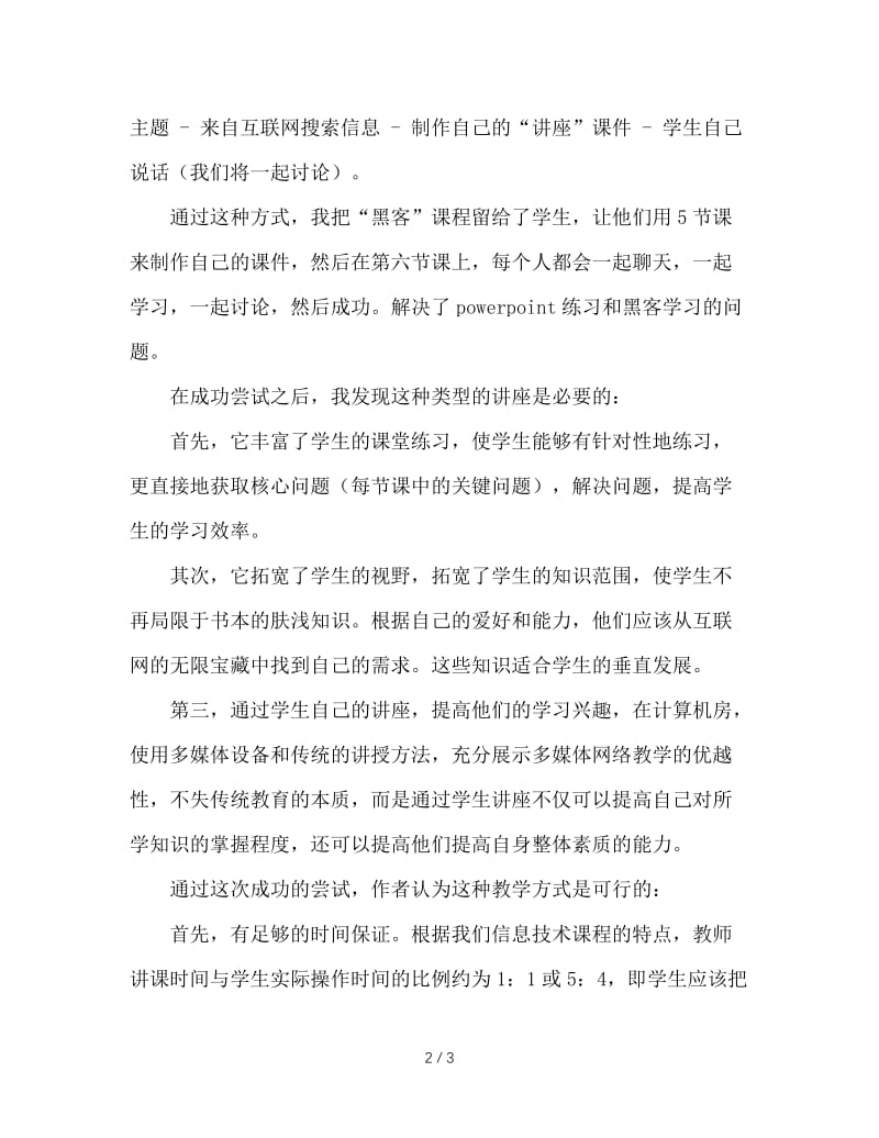 电大学生自主学习调研报告.doc_第2页