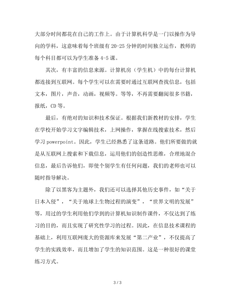 电大学生自主学习调研报告.doc_第3页