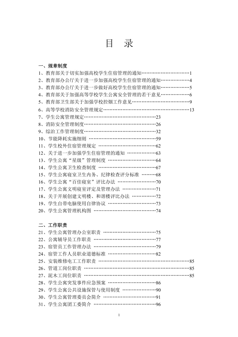 学院日常管理制度和工作职责汇编.doc_第1页