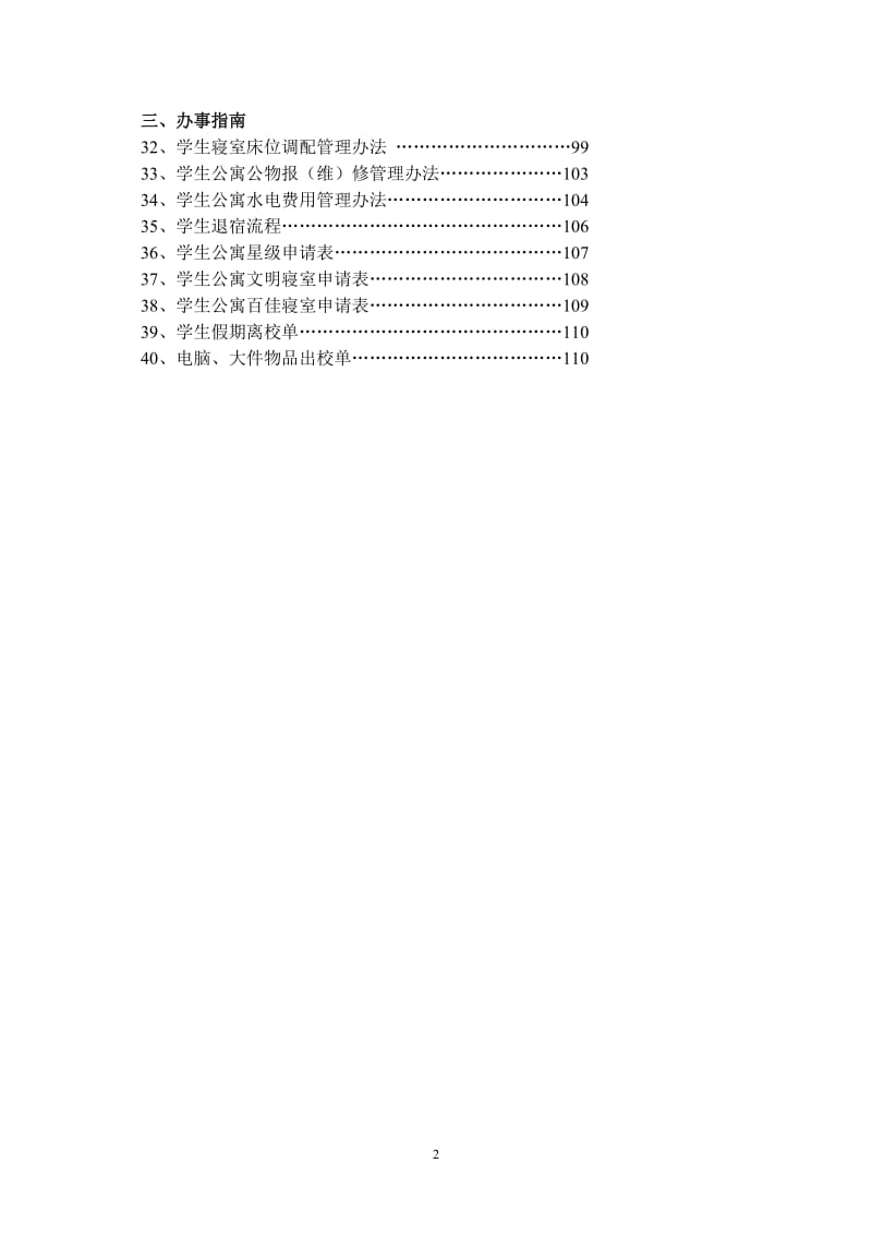 学院日常管理制度和工作职责汇编.doc_第2页