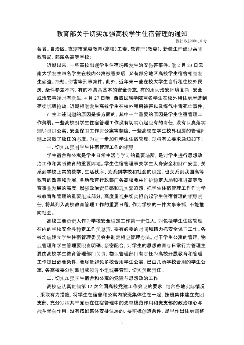 学院日常管理制度和工作职责汇编.doc_第3页