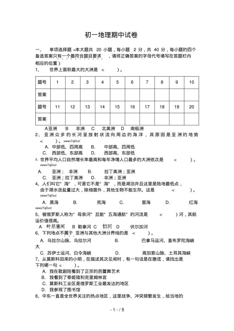 初一地理期中试卷带答案.pdf_第1页