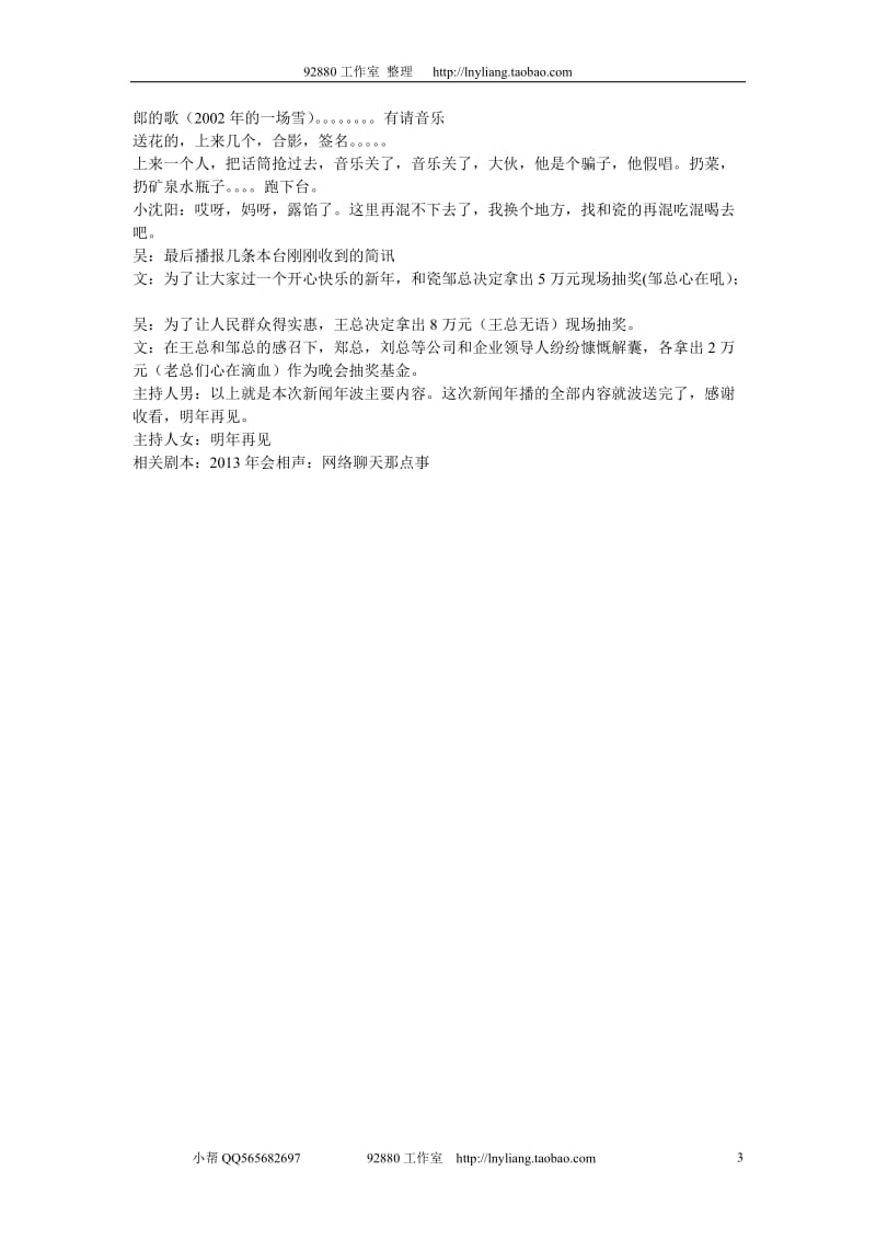 巴天弩新闻联播-公司8人年会搞笑小品剧本.doc_第3页