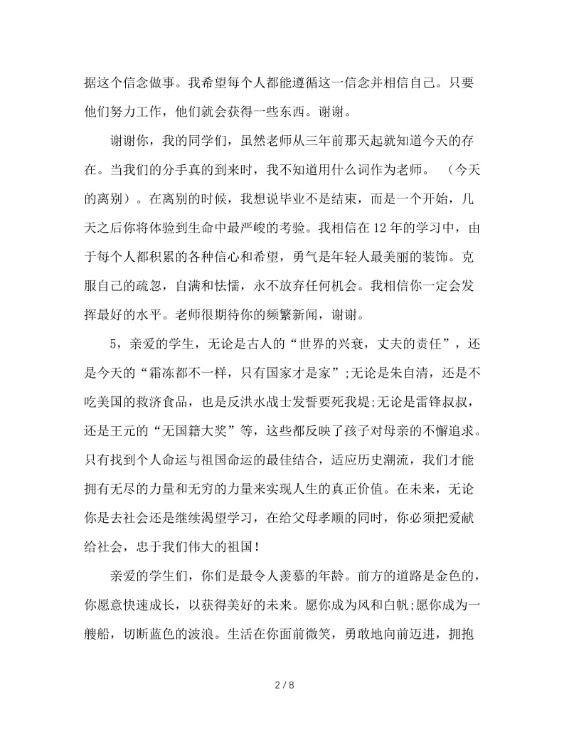 高三毕业班主任寄语.doc_第2页