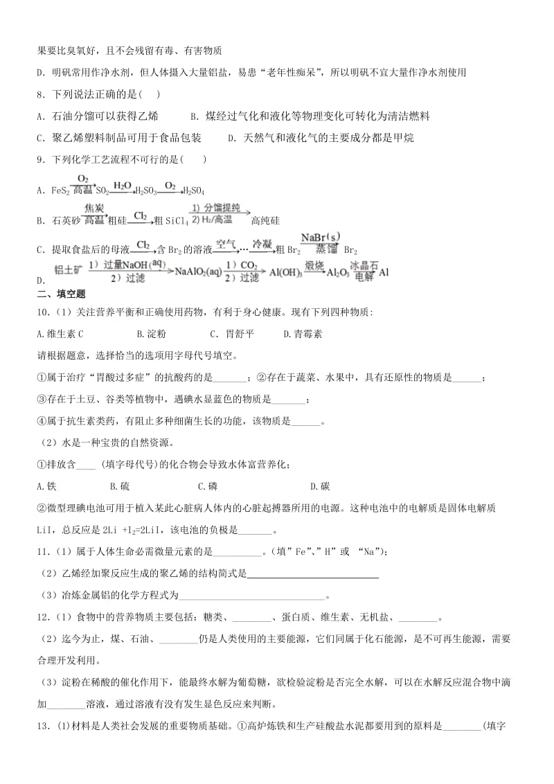 第4章《化学与自然资源的开发利用》测试题.doc_第2页