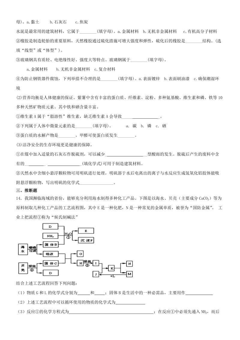 第4章《化学与自然资源的开发利用》测试题.doc_第3页