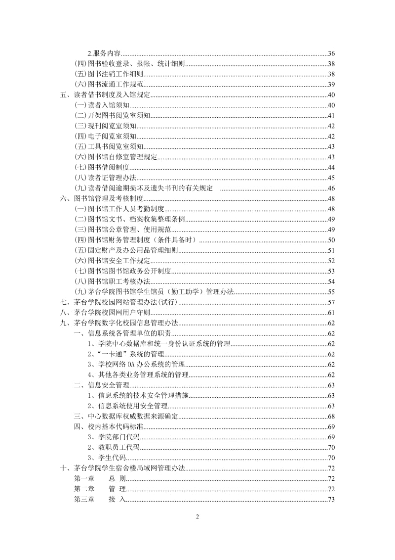 图书信息中心规章制度材料汇编.doc_第2页