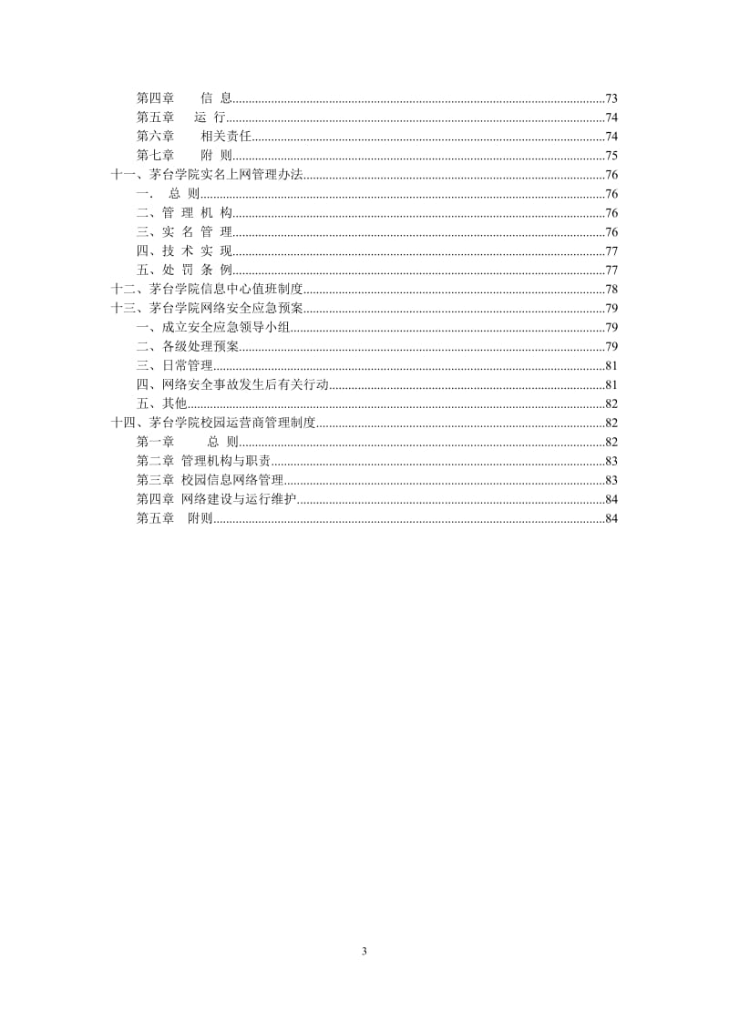 图书信息中心规章制度材料汇编.doc_第3页