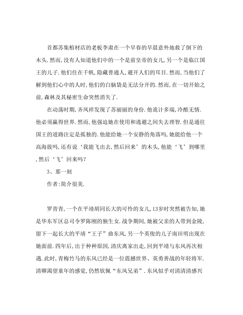 十部必看经典小说言情.doc_第2页