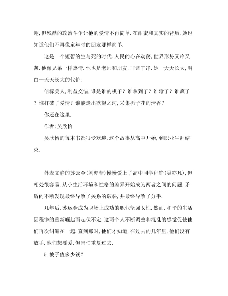 十部必看经典小说言情.doc_第3页