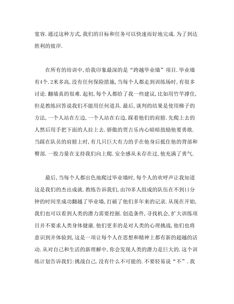 2020公司拓展训练员工感恩心得.doc_第2页