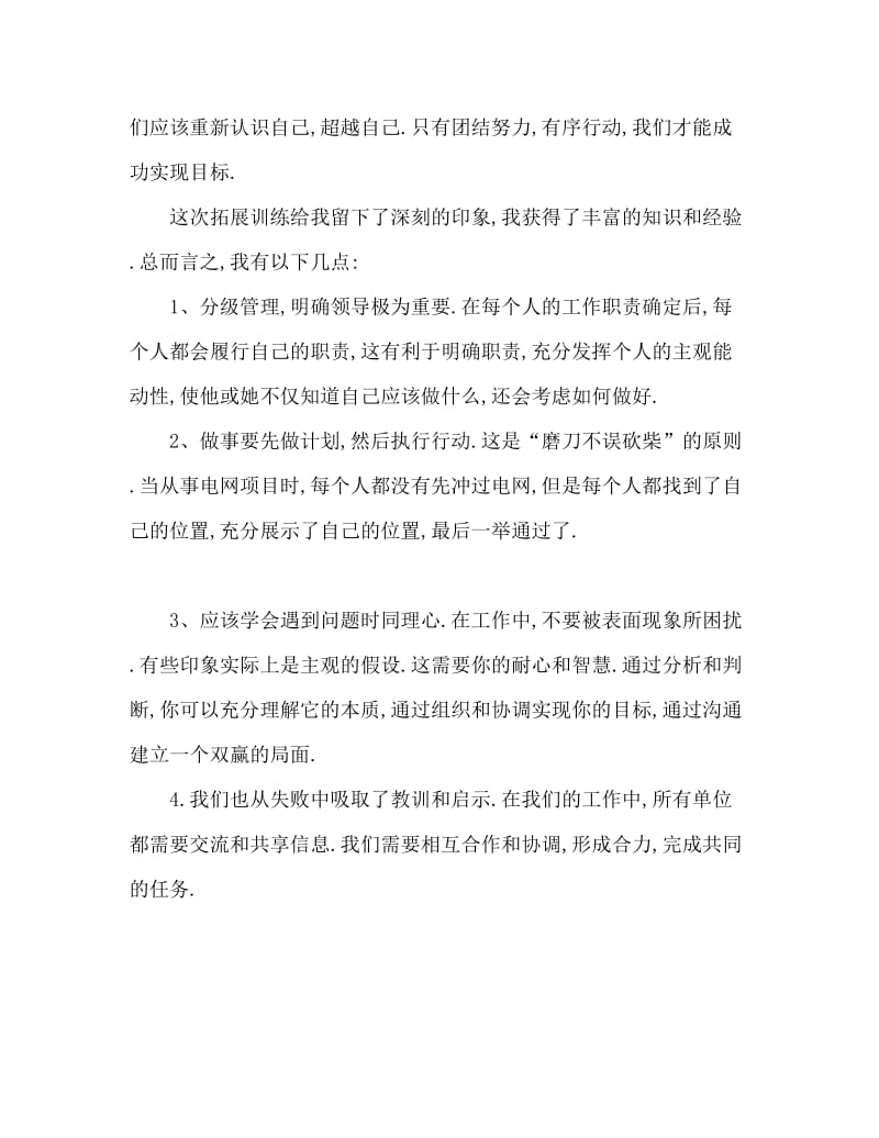 2020公司拓展训练员工感恩心得.doc_第3页