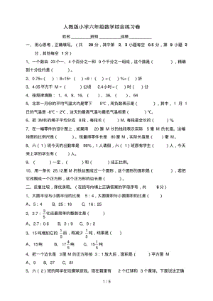 人教版小学六年级数学下册期末总复习试卷题目.pdf