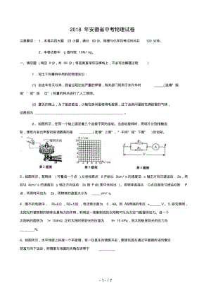 安徽中考物理试卷和答案().pdf