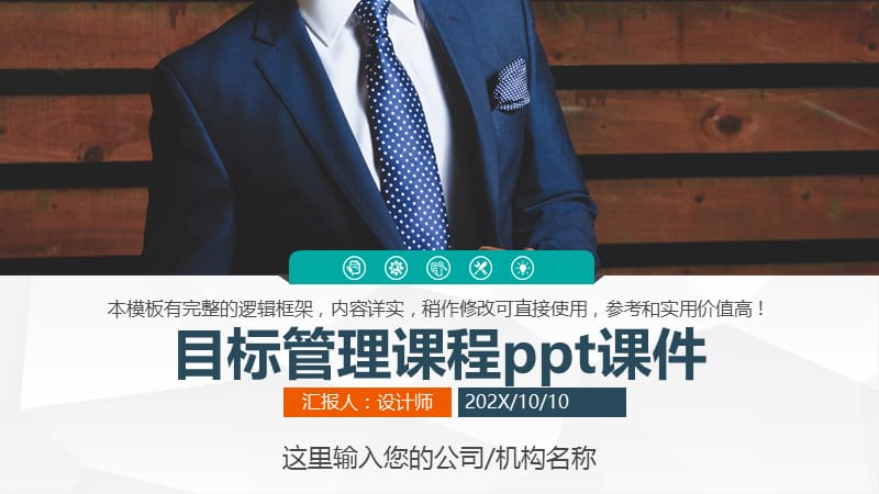 目标管理课程ppt课件.pptx_第1页